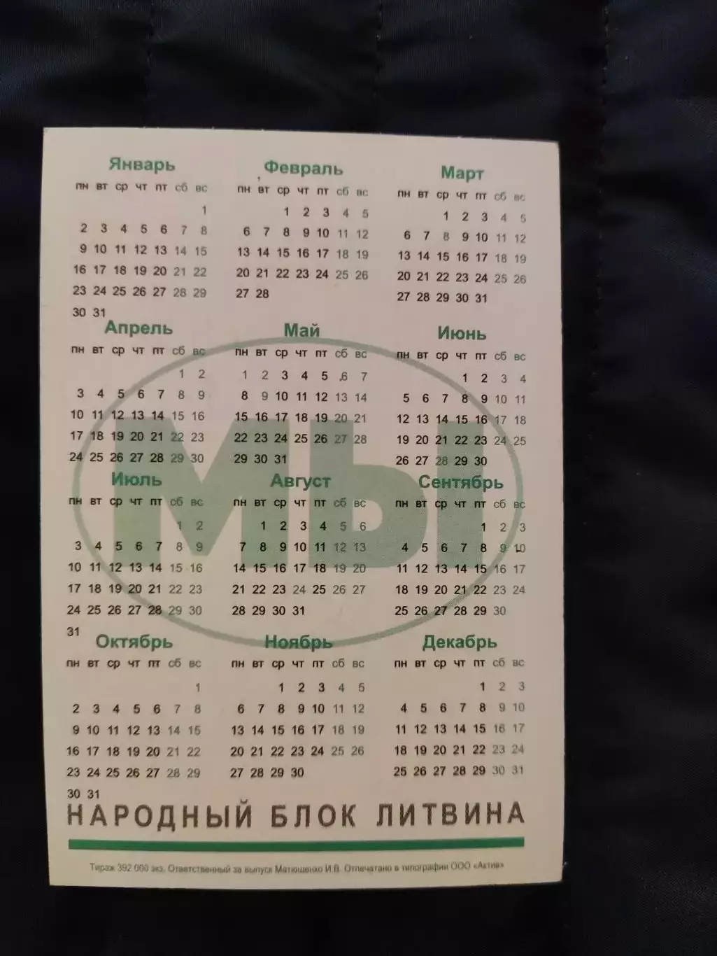 Календарик 2006 - Ми - Станіслав Косінов 1