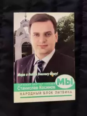 Календарик 2006 - Ми - Станіслав Косінов