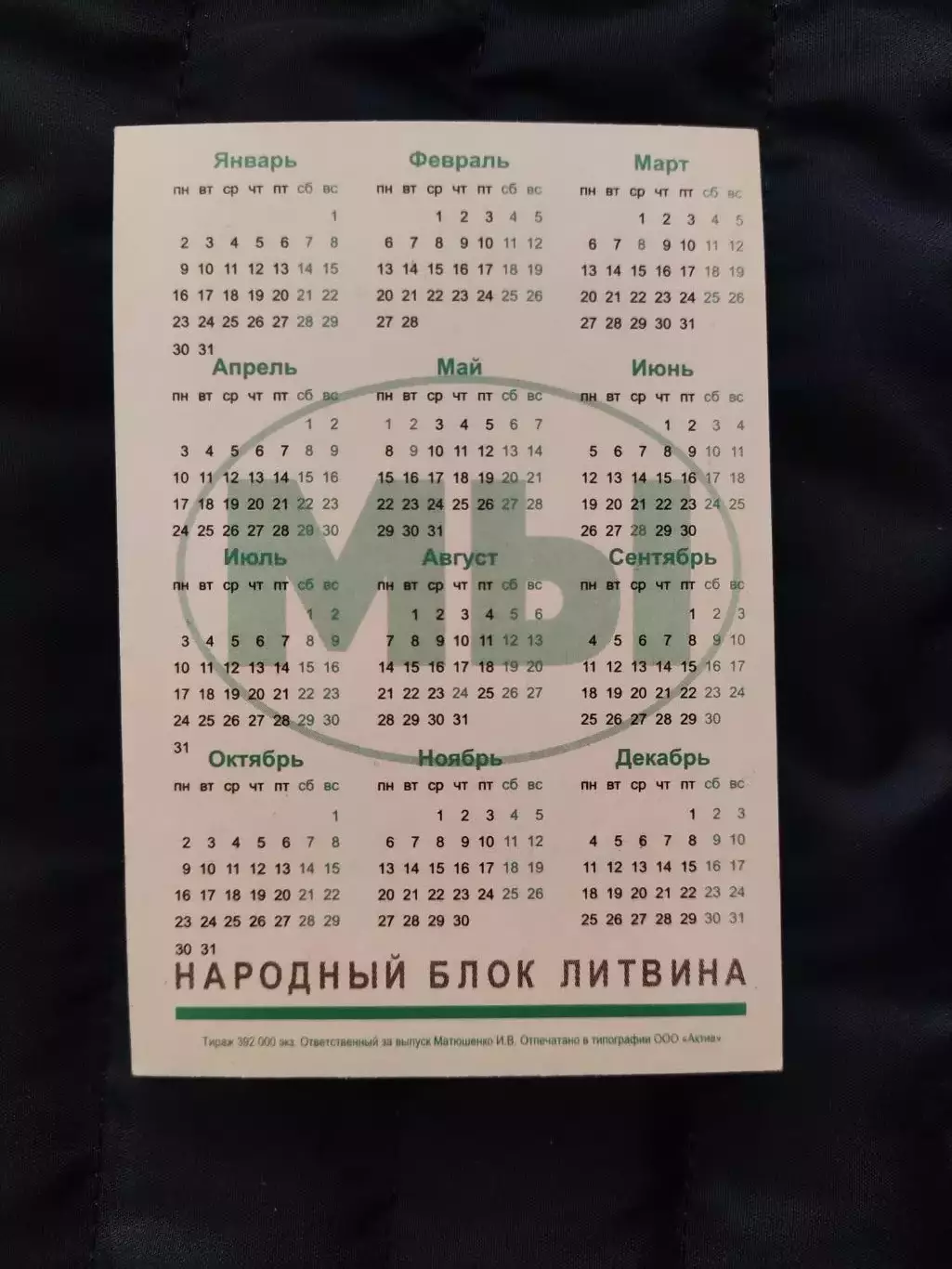 Календарик 2006 - Ми - Василий Соловьев 1