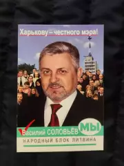 Календарик 2006 - Ми - Василий Соловьев