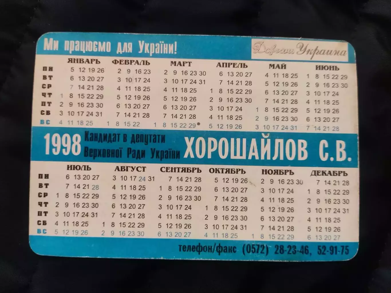 Календарик 1998 -Хорошайлов С. В. 1