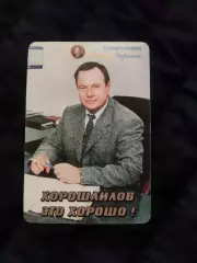 Календарик 1998 -Хорошайлов С. В.