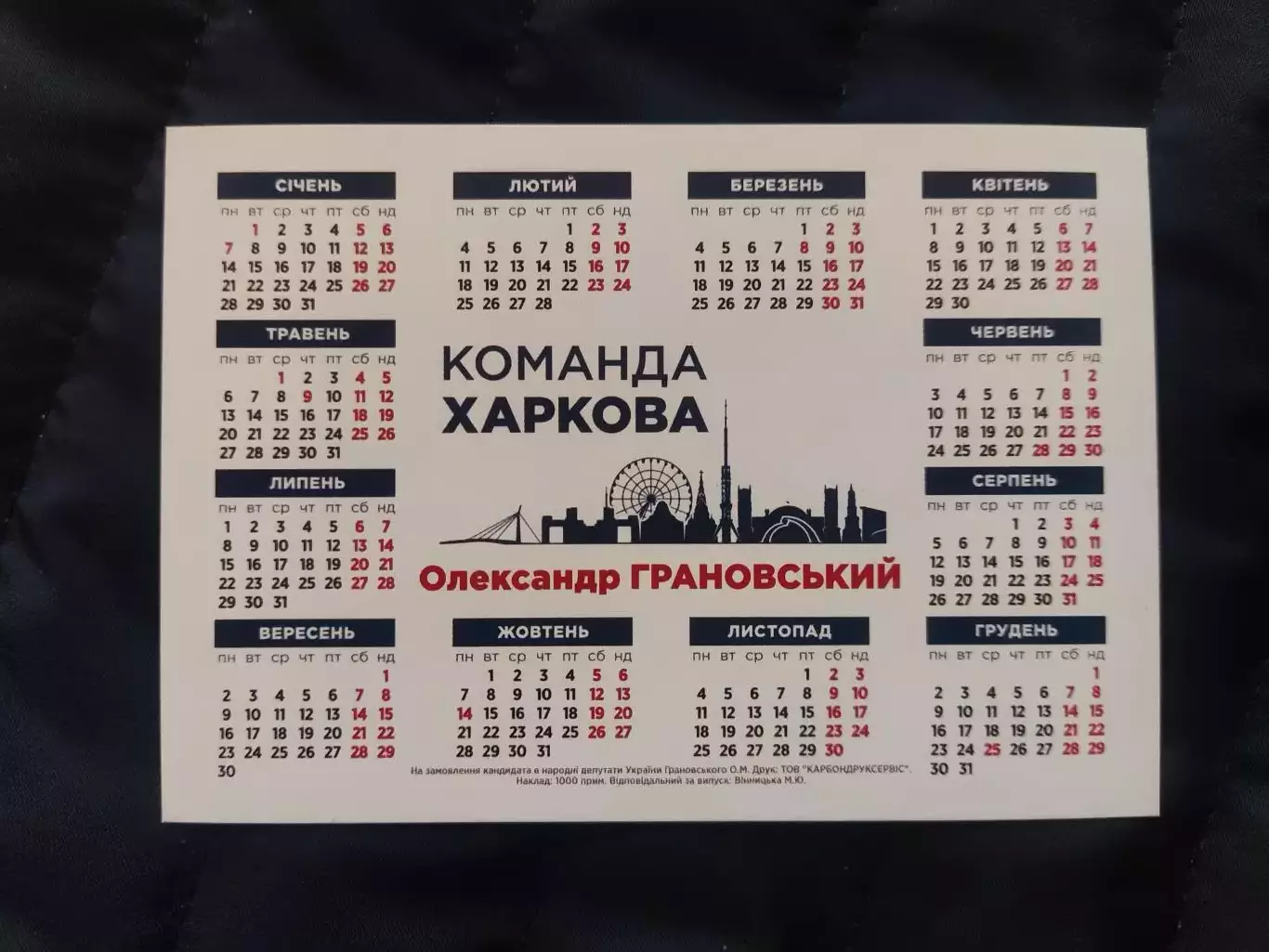 Календарик 2019 - Олександр Грановський 1