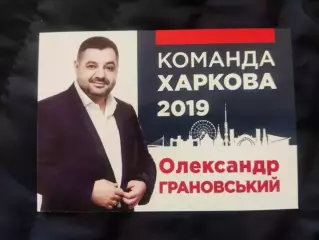 Календарик 2019 - Олександр Грановський