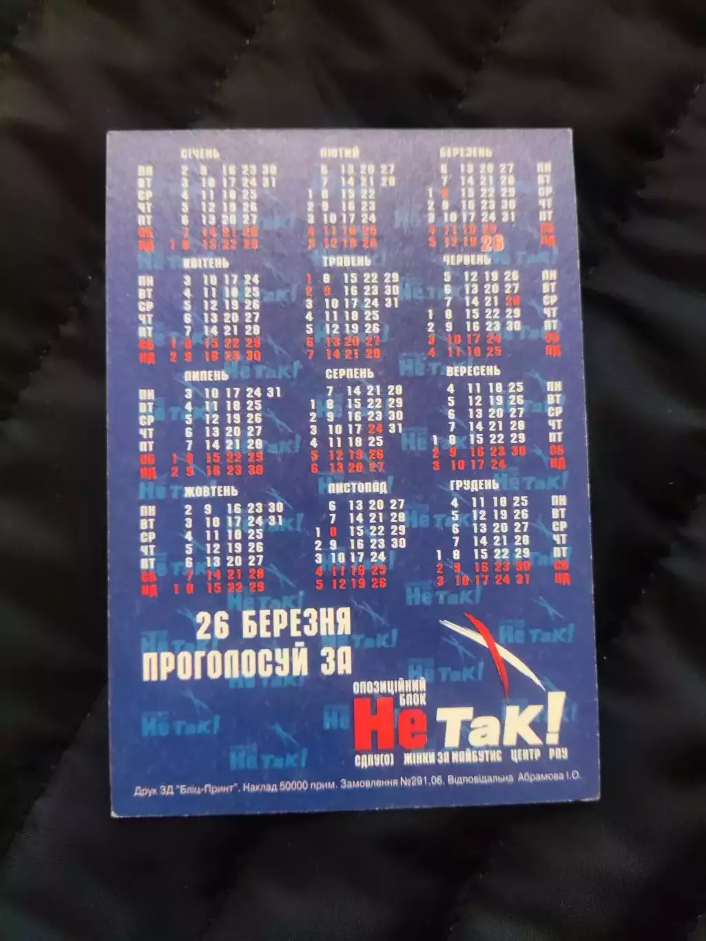 Календарик 2006 - Григорій Суркіс 1