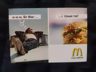 Календарик 2004 - Макдональдс