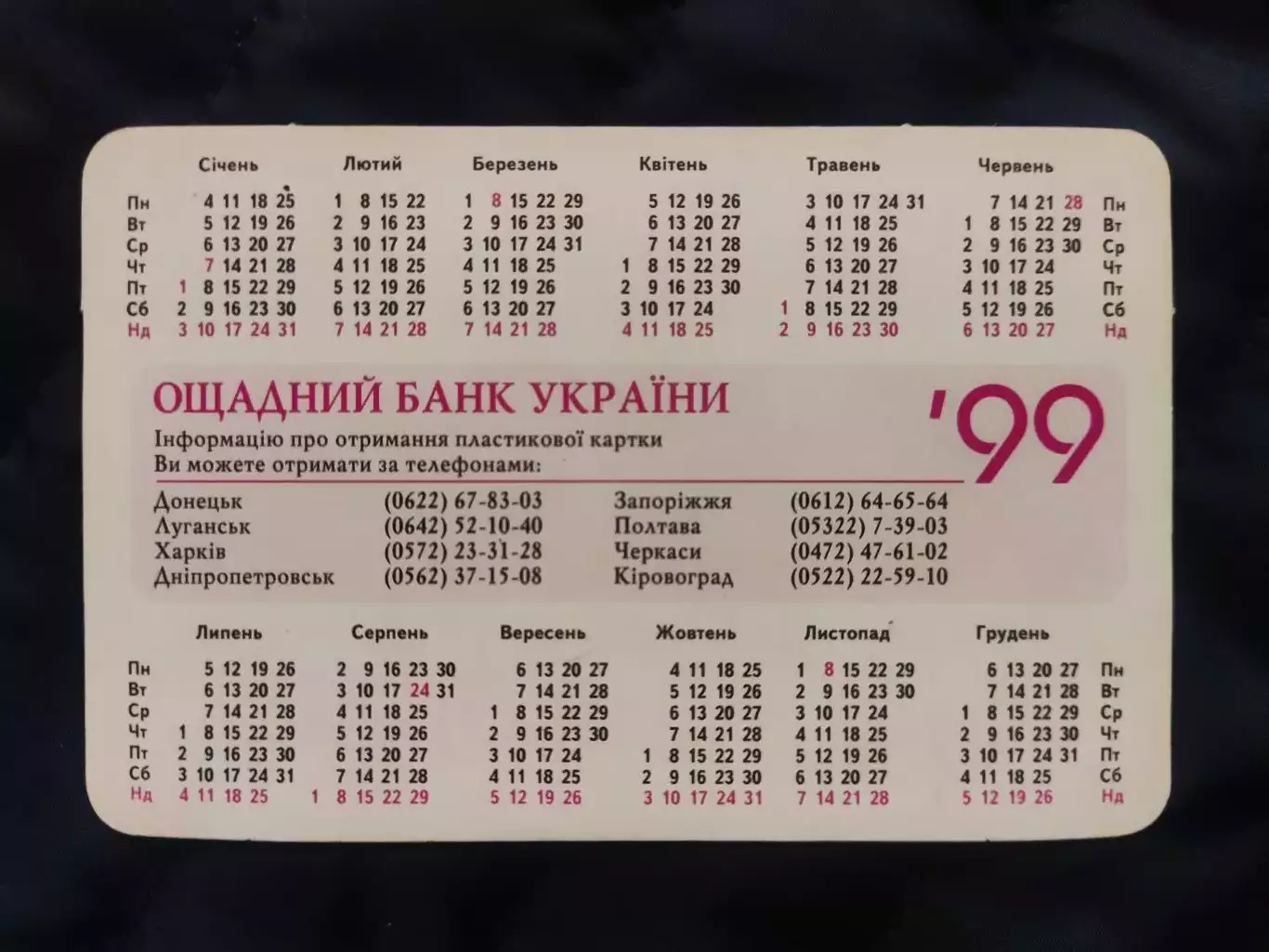Календарик 1999 - Ощадбанк 1