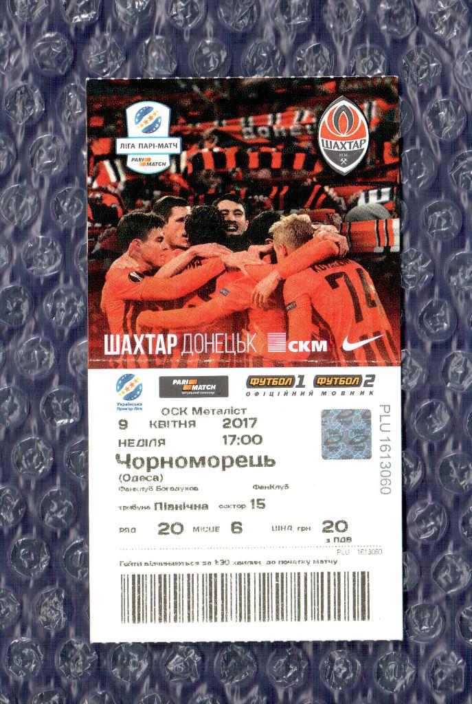 2016/2017 Шахтер Донецк-Черноморец Одесса 09.04.2017 ))) Shakhtar-Chоrnomorets