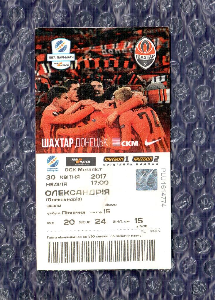 2016/2017 Шахтер Донецк-Александрия 30.04.2017 ))) Shakhtar Donetsk-Оlexandria