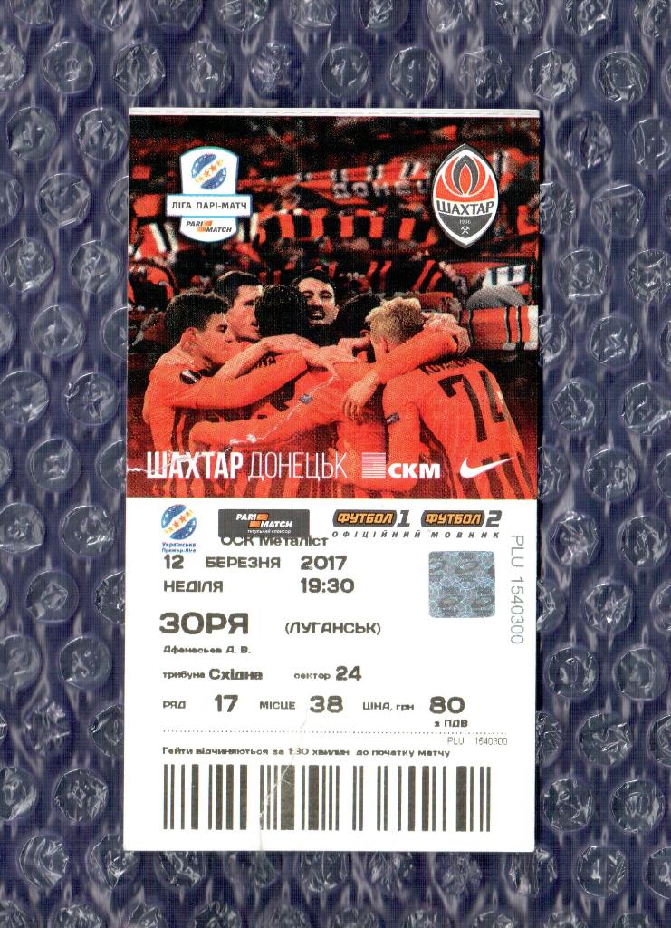 2016/2017 Шахтер Донецк-Заря Луганск 12.03.2017 ) Shakhtar Donetsk-Zorya Lugansk