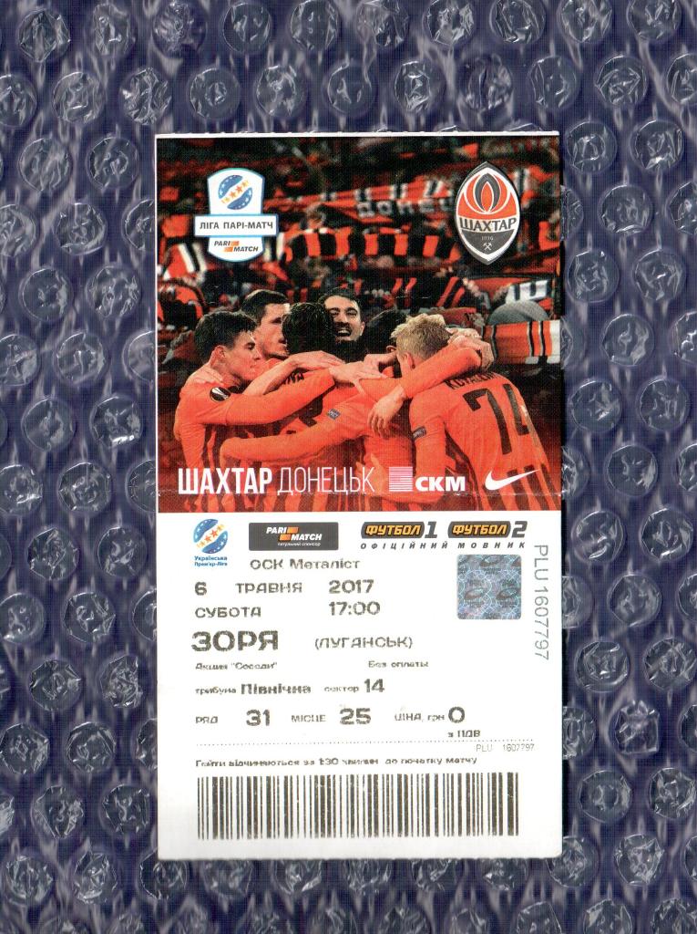 2016/2017 Шахтер Донецк-Заря Луганск 06.05.2017 ) Shakhtar Donetsk-Zorya Lugansk