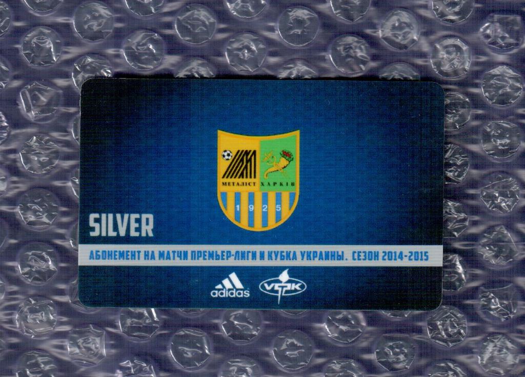 Абонемент Металлист Харьков 2014/2015 SILVER