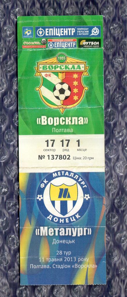 2012/2013 Ворскла Полтава-Металлург Донецк 11.05.2013