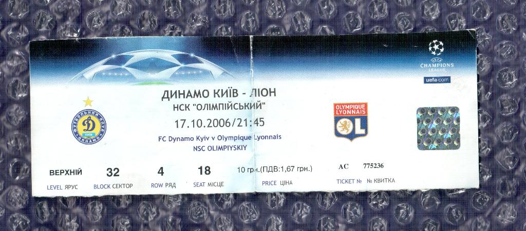 UEFA Champions League 2005/2006 *** Динамо Киев-Лион 17.10.2006