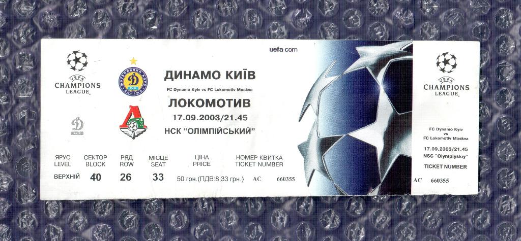 UEFA Champions League 2003/2004 *** Динамо Киев-Локомотив Москва 17.09.2003