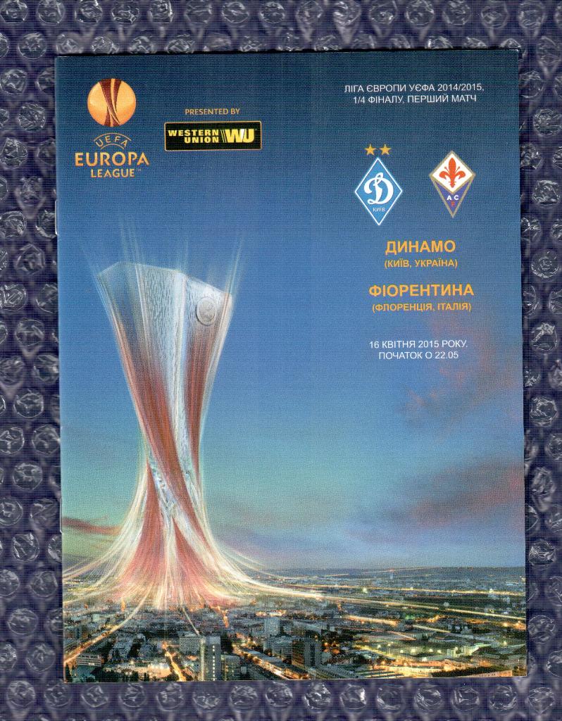 UEFA Europa League 2014/2015 *** Динамо Киев-Фиорентина 16.04.2015