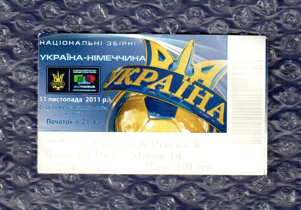 Украина-Германия 11.11.2011