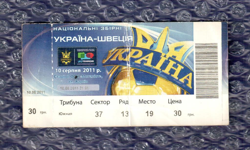 Украина-Швеция 10.08.2011