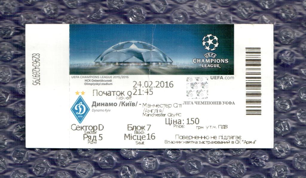 UEFA Champions League 2015/2016 *** Динамо Киев-Манчестер Сити 24.02.2016