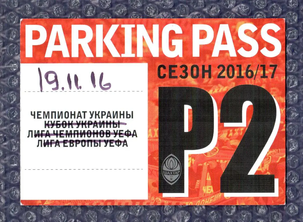 2016/2017 Шахтер Донецк-Карпаты Львов 19.11.2016