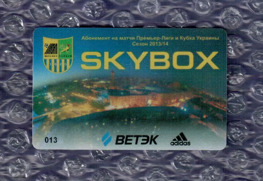 Абонемент Металлист Харьков 2013/2014 SKYBOX