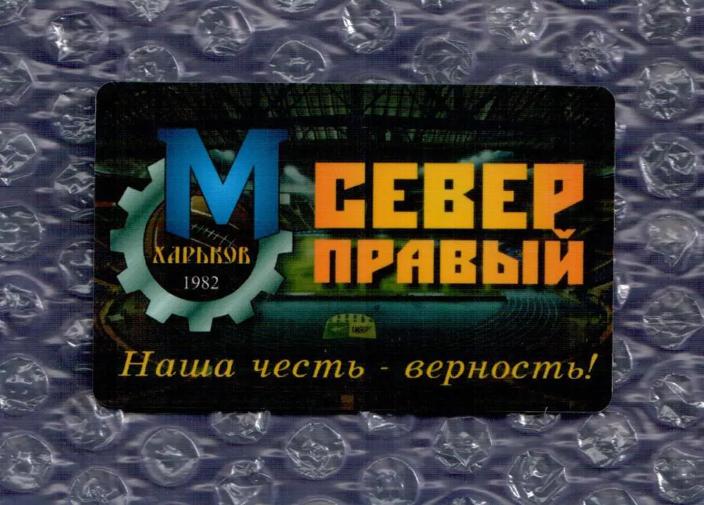 Абонемент Металлист Харьков 2014/2015 ULTRAS-СЕВЕР.