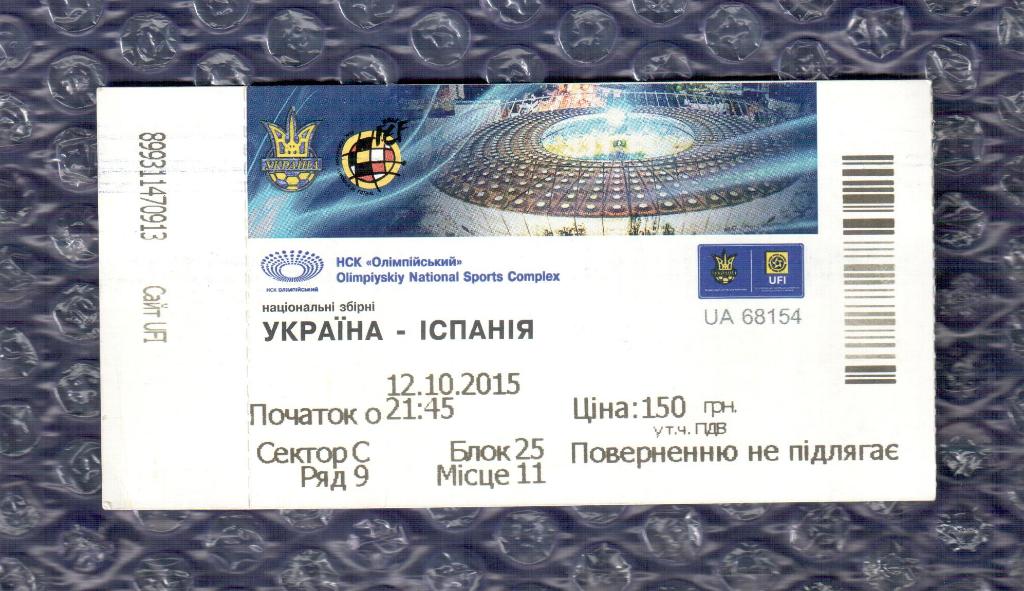 Украина-Испания 12.10.2015