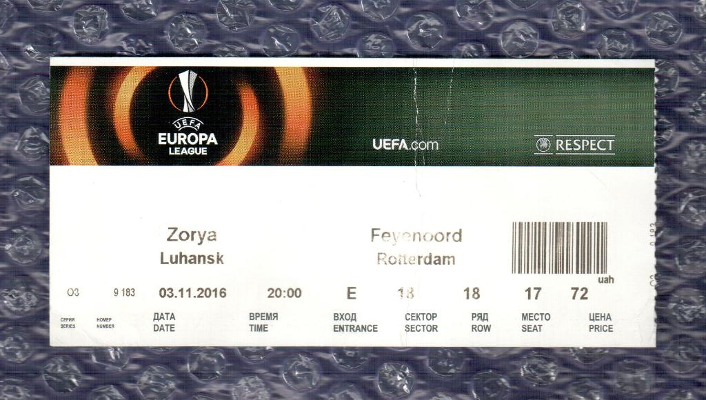 UEFA Europa League 2016/2017 *** Заря Луганск-Фейеноорд 03.11.2016