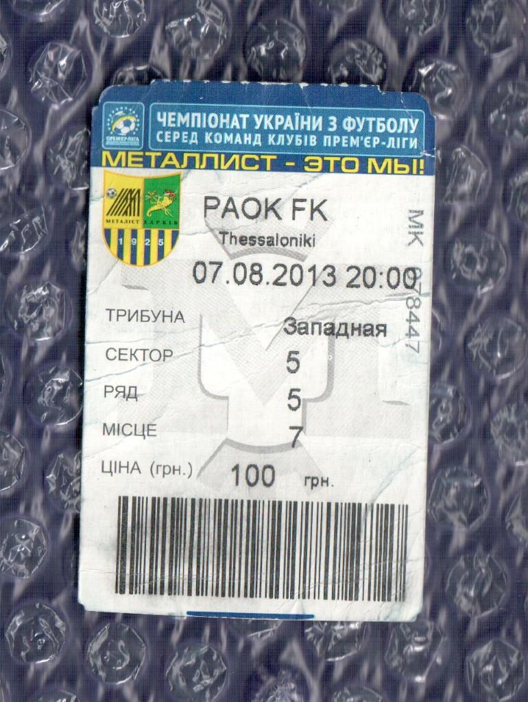 UEFA Champions League 2013/2014 *** Металлист Харьков-ПАОК 07.08.2013