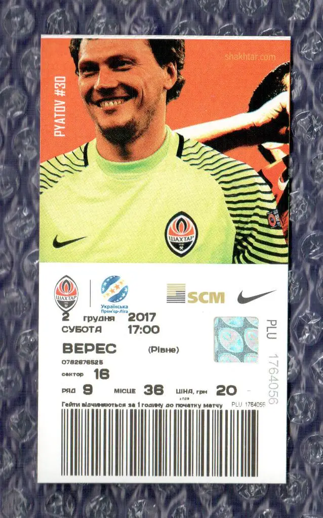 2017/2018 Шахтер Донецк-Верес Ровно 02.12.2017