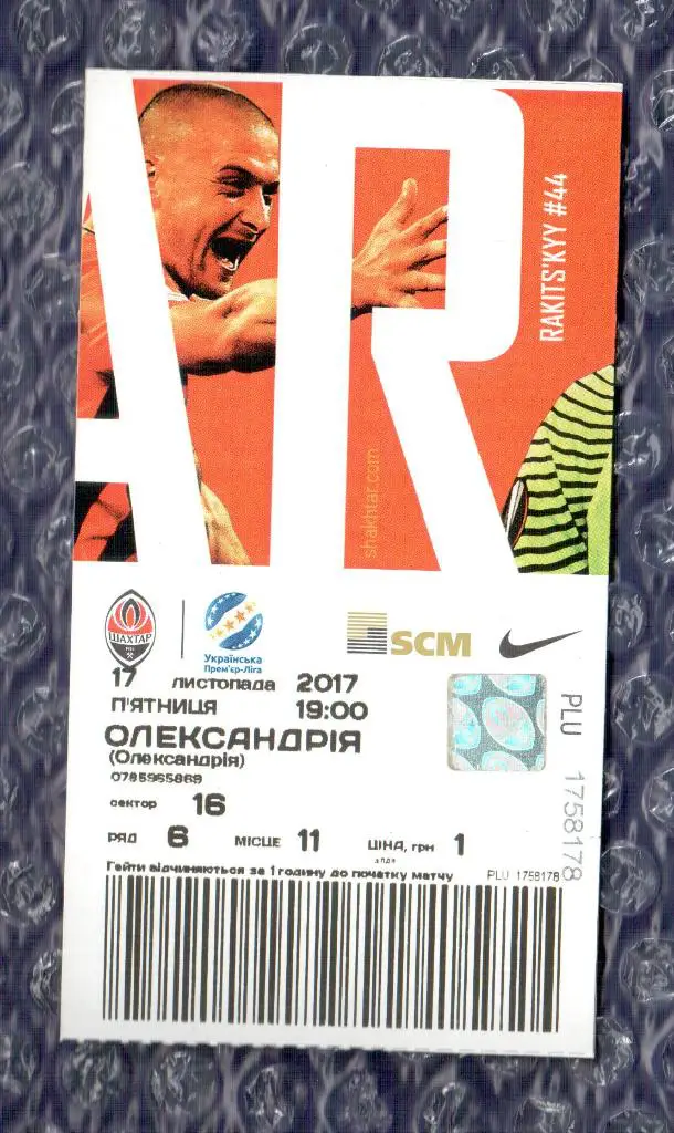 2017/2018 Шахтер Донецк-Александрия 17.11.2017 ))) Shakhtar Donetsk-Оlexandria
