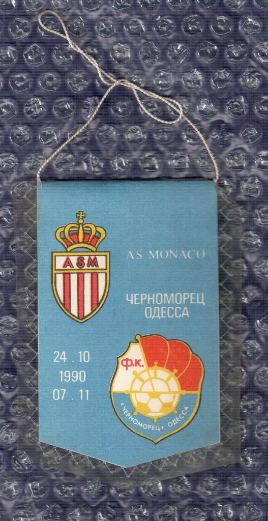 Вымпел-(( Черноморец Одесса-Монако 1990