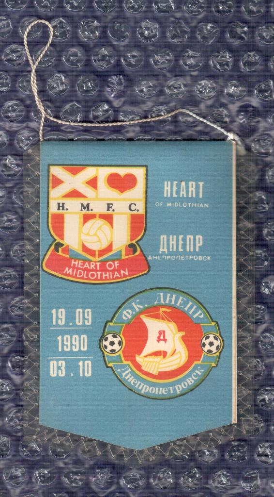 Вымпел-(( Днепр Днепропетровск-Хартс 1990
