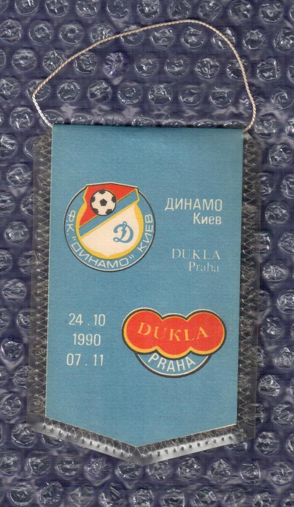 Вымпел-(( Динамо Киев-Дукла Прага 1990