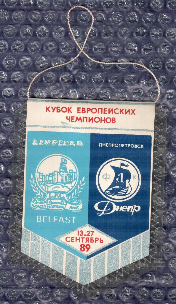 Вымпел-(( Днепр Днепропетровск-Линфилд 1989