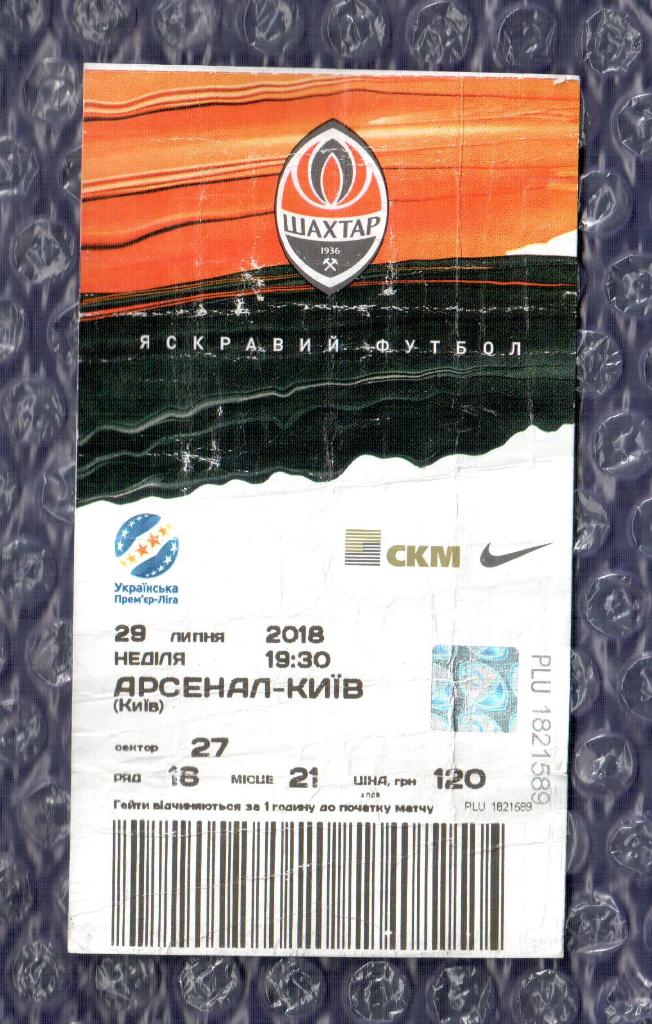 2018/2019 Шахтер Донецк-Арсенал Киев 29.07.2018