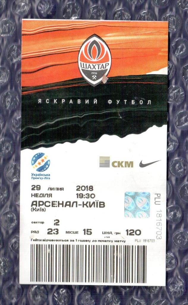 2018/2019 Шахтер Донецк-Арсенал Киев 29.07.2018