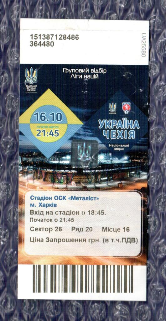 UEFA Nations League /// Украина-Чехия 16.10.2018 /// Ukraine-Czech Republic