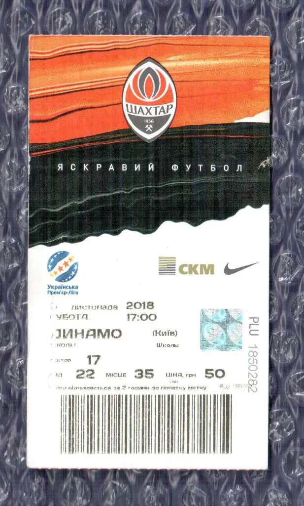 2018/2019 Шахтер Донецк-Динамо Киев 03.11.2018 /// №3