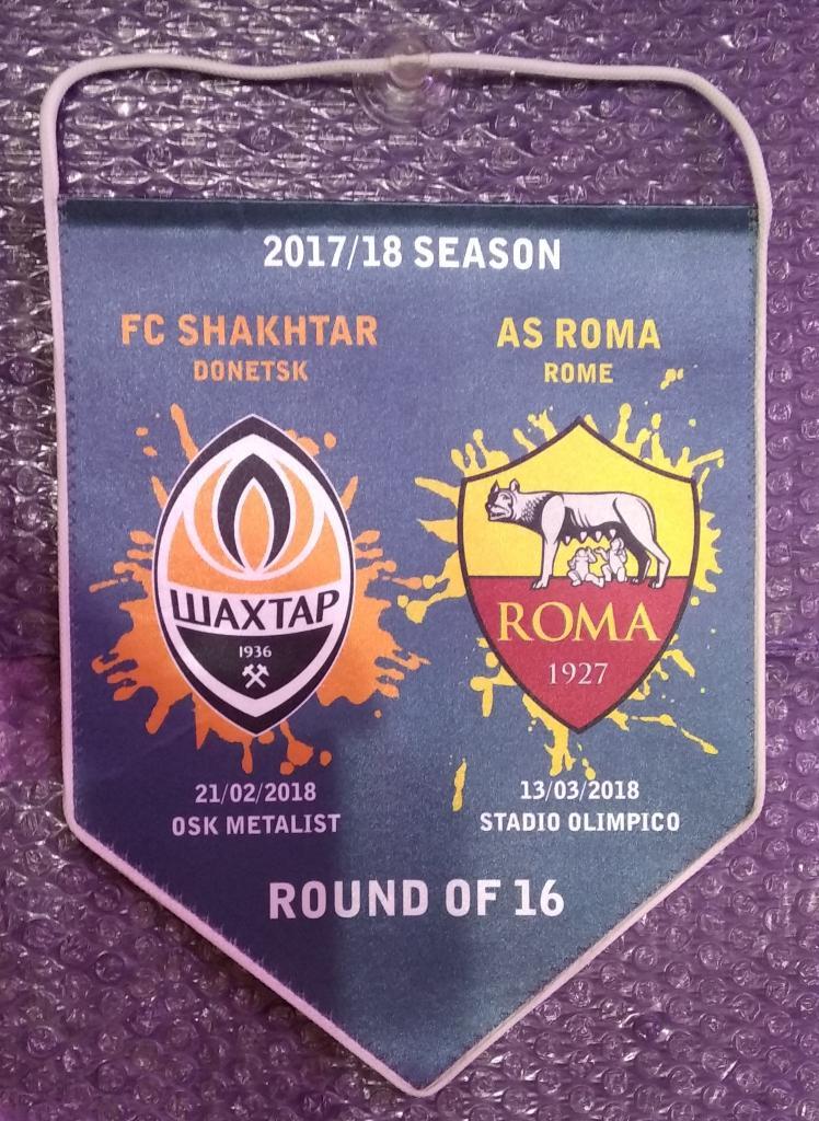 UEFA Champions League 2017/2018 *** Шахтер Донецк-Рома 21.02.2018 // -AS Roma