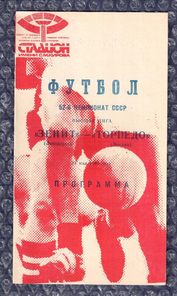 1989 Зенит Ленинград-Торпедо Москва 24.05.1989