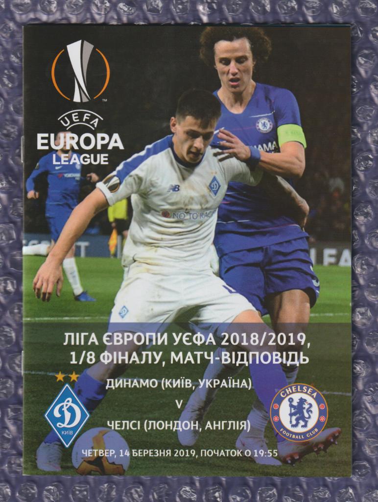 UEFA Europa League 2018/2019 *** Динамо Киев-Челси Лондон 14.03.2019