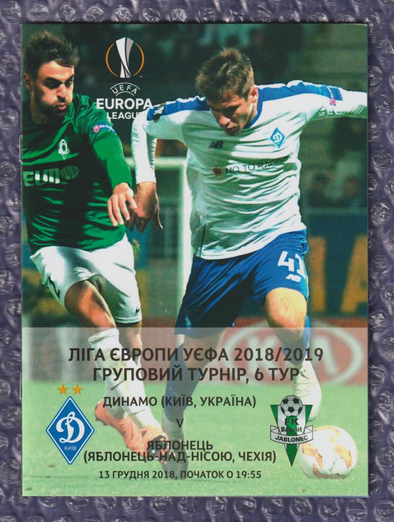 UEFA Europa League 2016/2017 *** Динамо Киев-Яблонец 13.12.2018