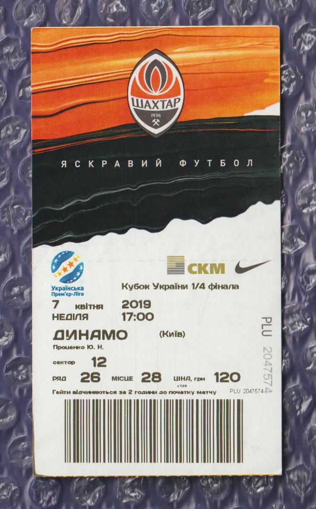 КУБОК УКРАИНЫ 2018/2019 ***Шахтер Донецк-Динамо Киев 07.04.2019 // Shakhtar