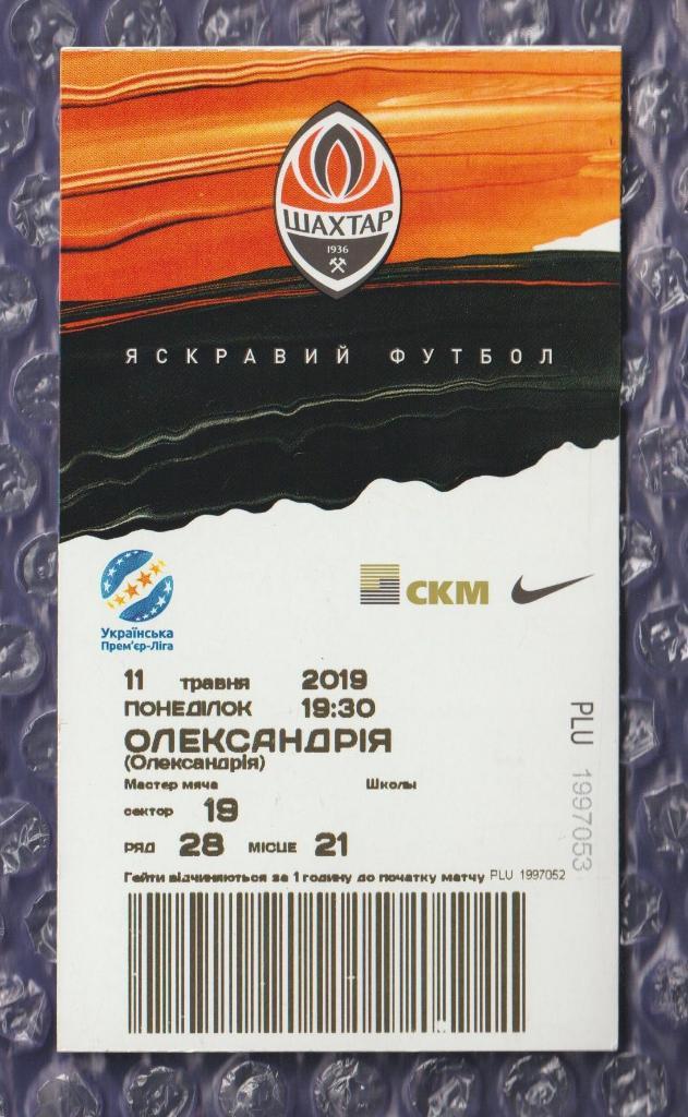 2018/2019 Шахтер Донецк-Александрия 11.05.2019