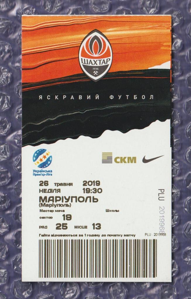 2018/2019 Шахтер Донецк-Мариуполь 26.05.2019