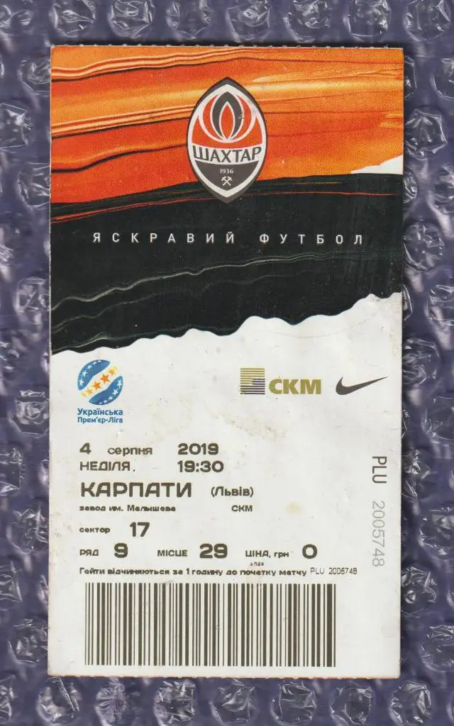 2019/2020 Шахтер Донецк-Карпаты Львов 04.08.2019
