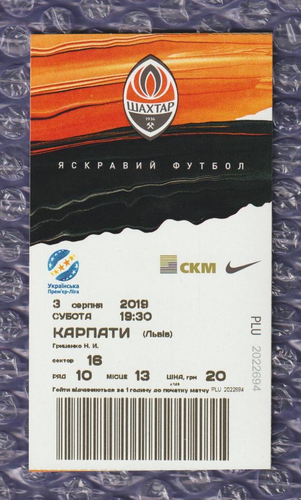 2019/2020 Шахтер Донецк-Карпаты Львов 04.08.2019 //