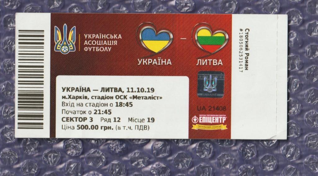 European Championship Qualifier 2020 // Украина-Литва 11.10.2019