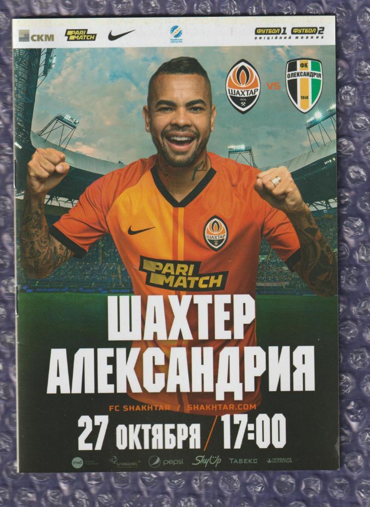 2019/2020 Шахтер Донецк-Александрия 27.10.2019